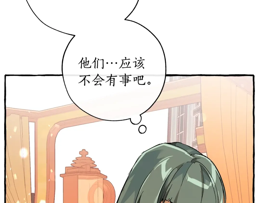 第二季·启·喝一杯吧 第84页