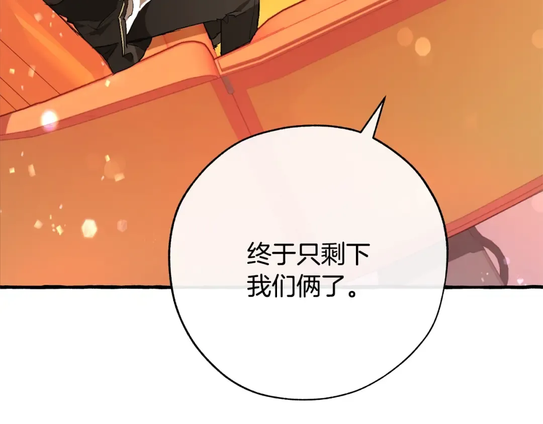 第二季·启·喝一杯吧 第90页