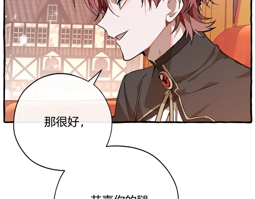 第二季·启·喝一杯吧 第100页