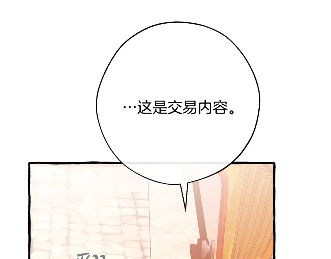 第二季·启·喝一杯吧 第102页