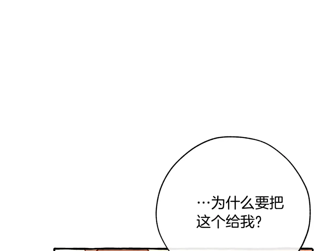 第二季·启·喝一杯吧 第105页