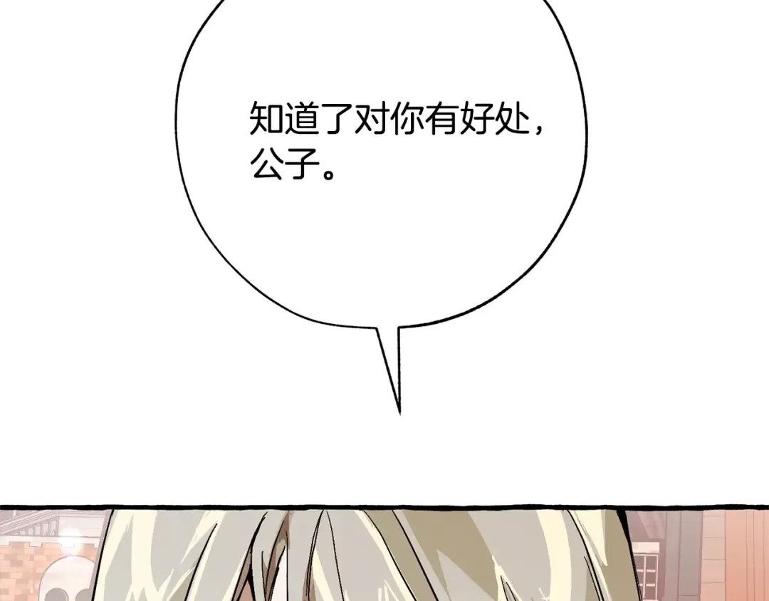 第二季·启·喝一杯吧 第109页