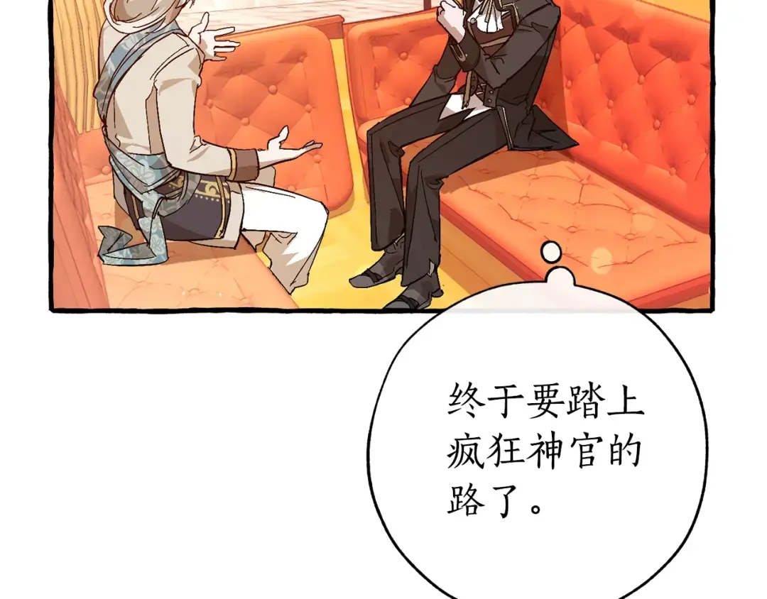 第二季·启·喝一杯吧 第119页