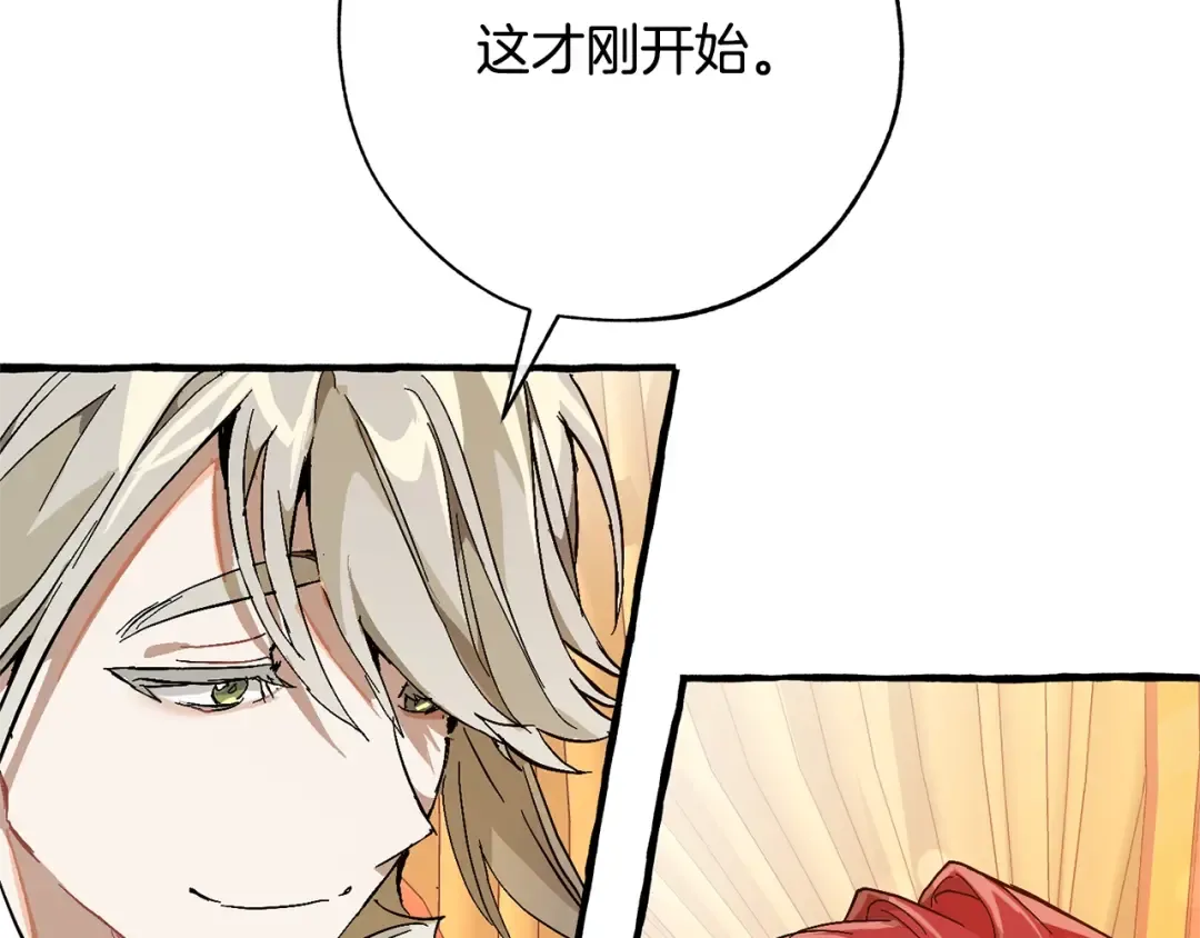 第二季·启·喝一杯吧 第121页
