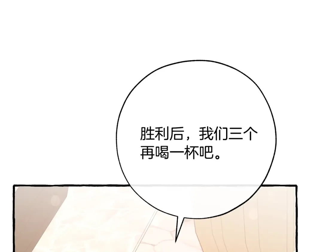 第二季·启·喝一杯吧 第133页