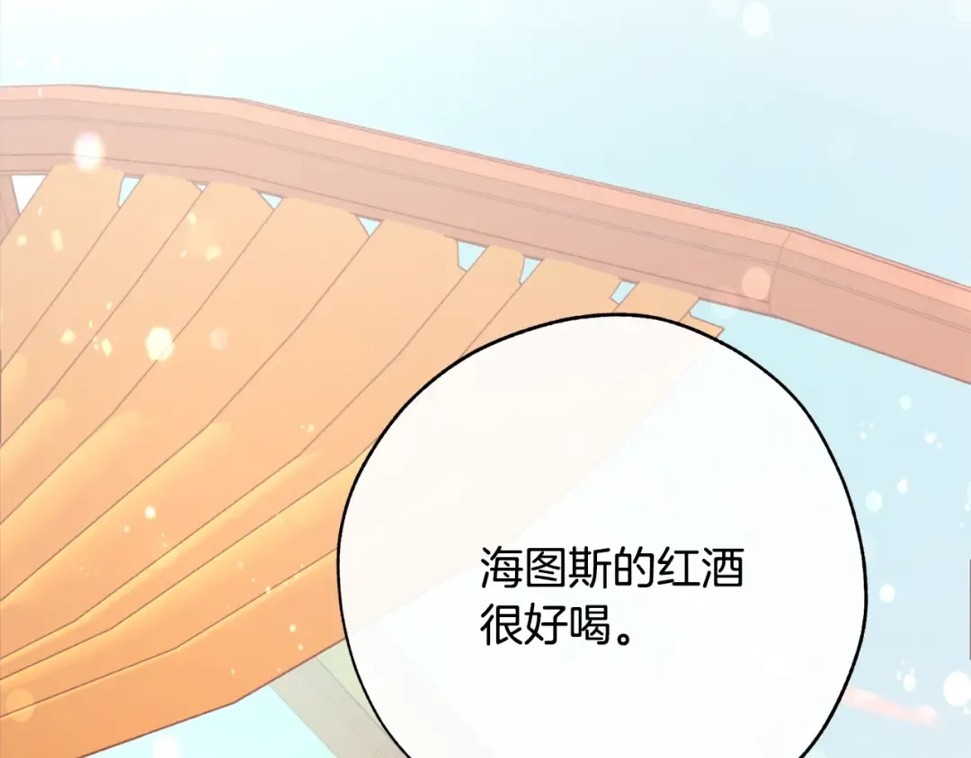 第二季·启·喝一杯吧 第137页