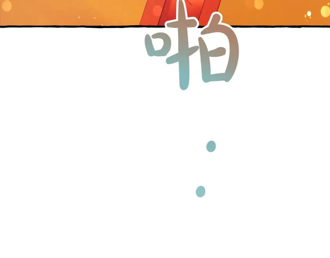 第二季·启·喝一杯吧 第140页
