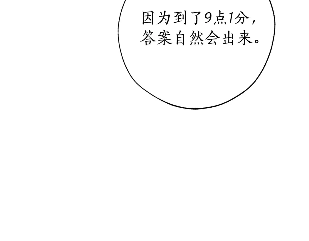 第二季·启·喝一杯吧 第213页