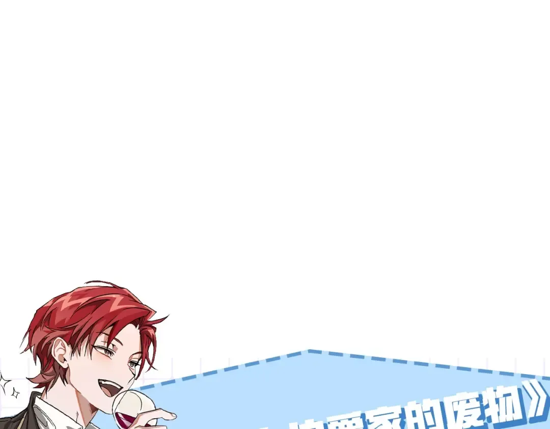 第二季·启·喝一杯吧 第243页