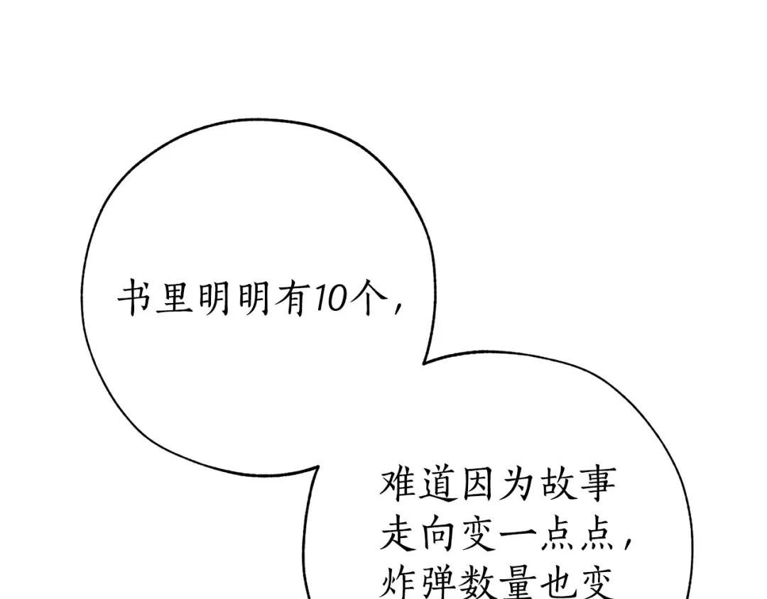 第55话 被迫救人 第9页