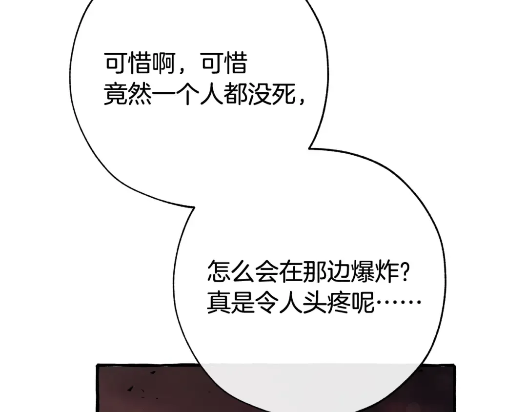 第55话 被迫救人 第81页