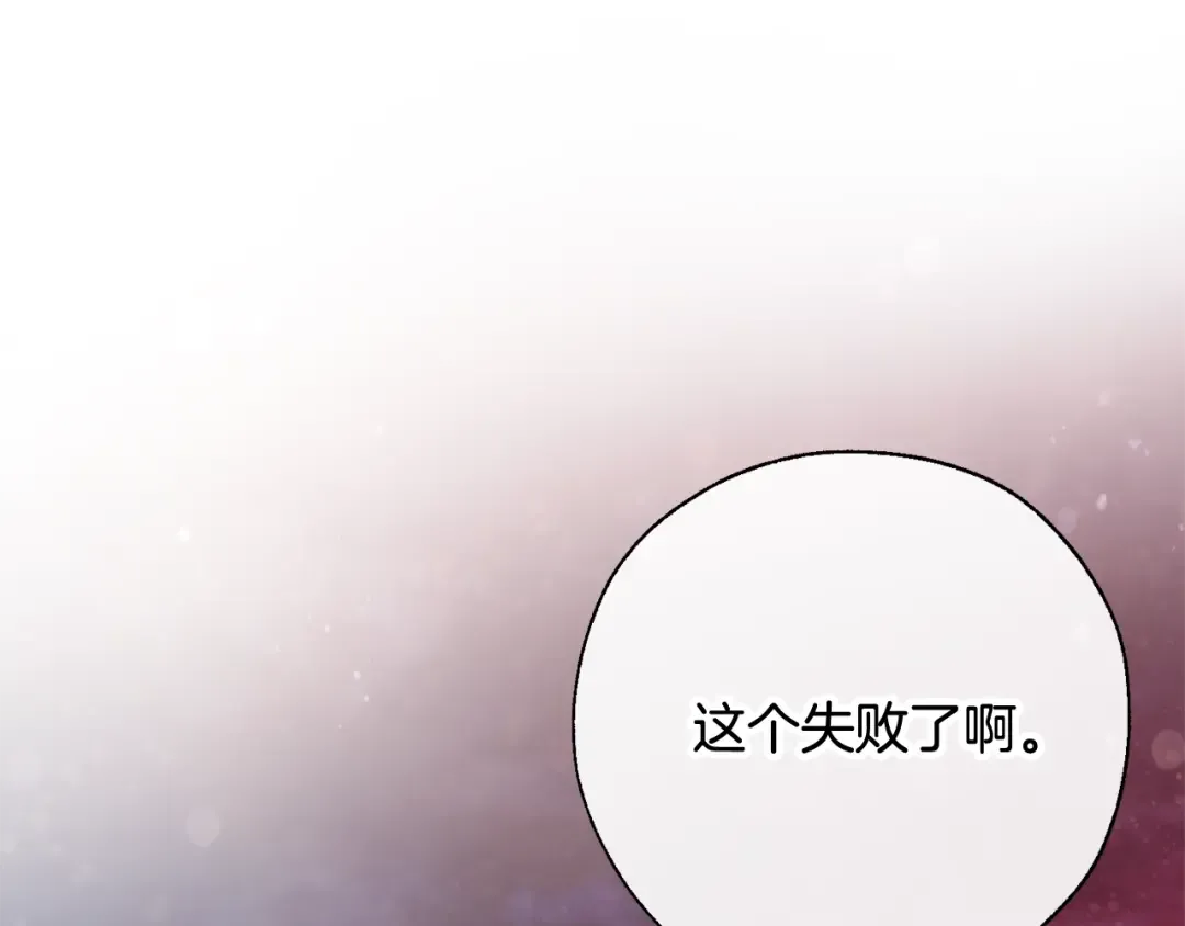 第55话 被迫救人 第85页