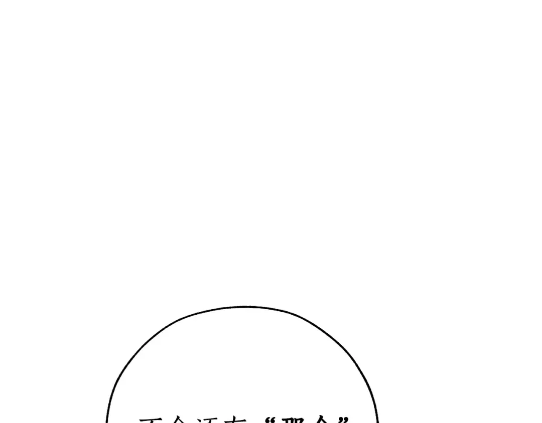 第55话 被迫救人 第97页