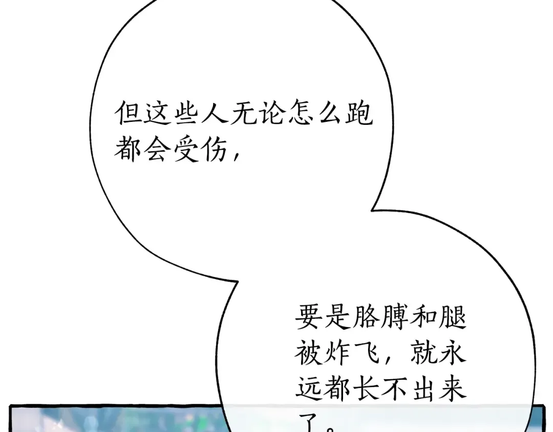 第55话 被迫救人 第173页