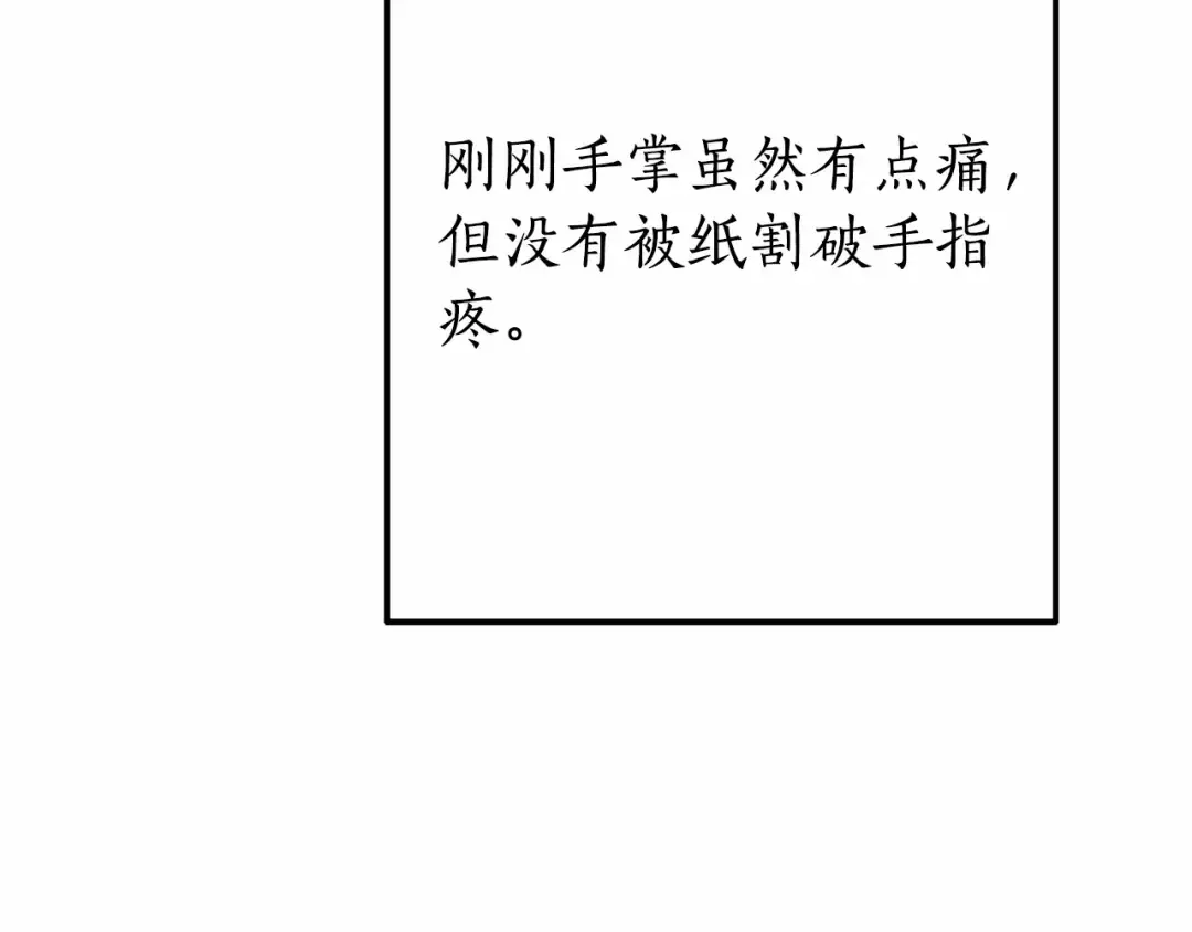 第56话 少爷吐血 第77页
