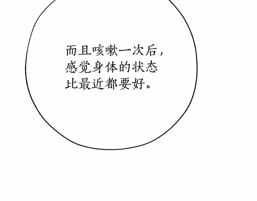 第56话 少爷吐血 第82页