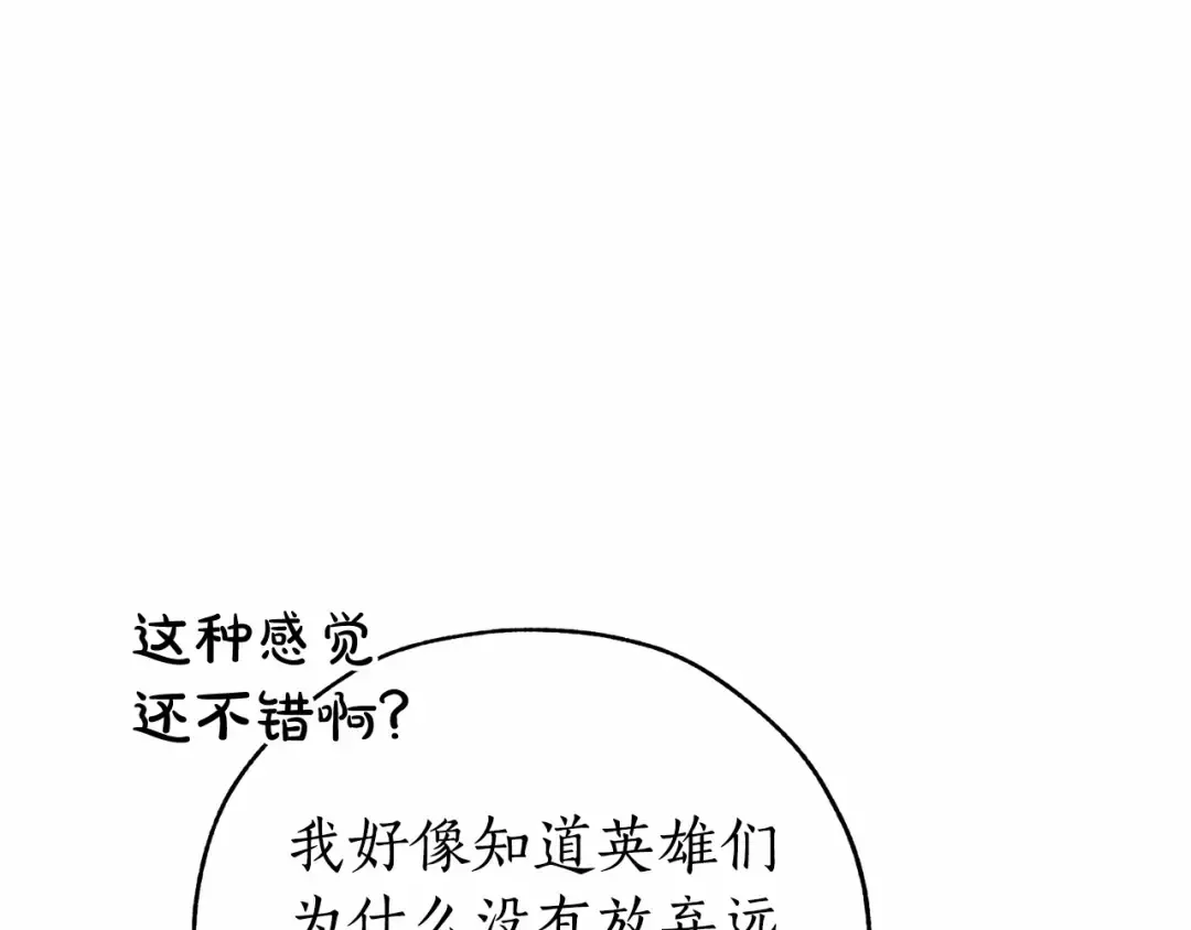 第56话 少爷吐血 第84页