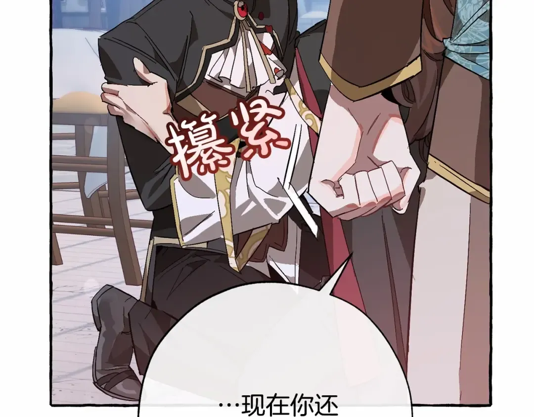 第56话 少爷吐血 第86页