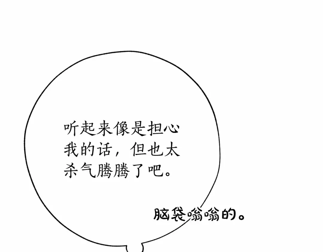第56话 少爷吐血 第109页