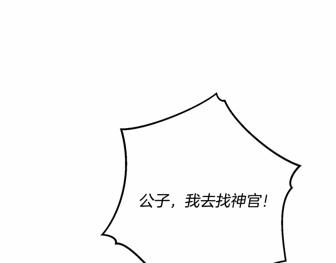 第56话 少爷吐血 第113页