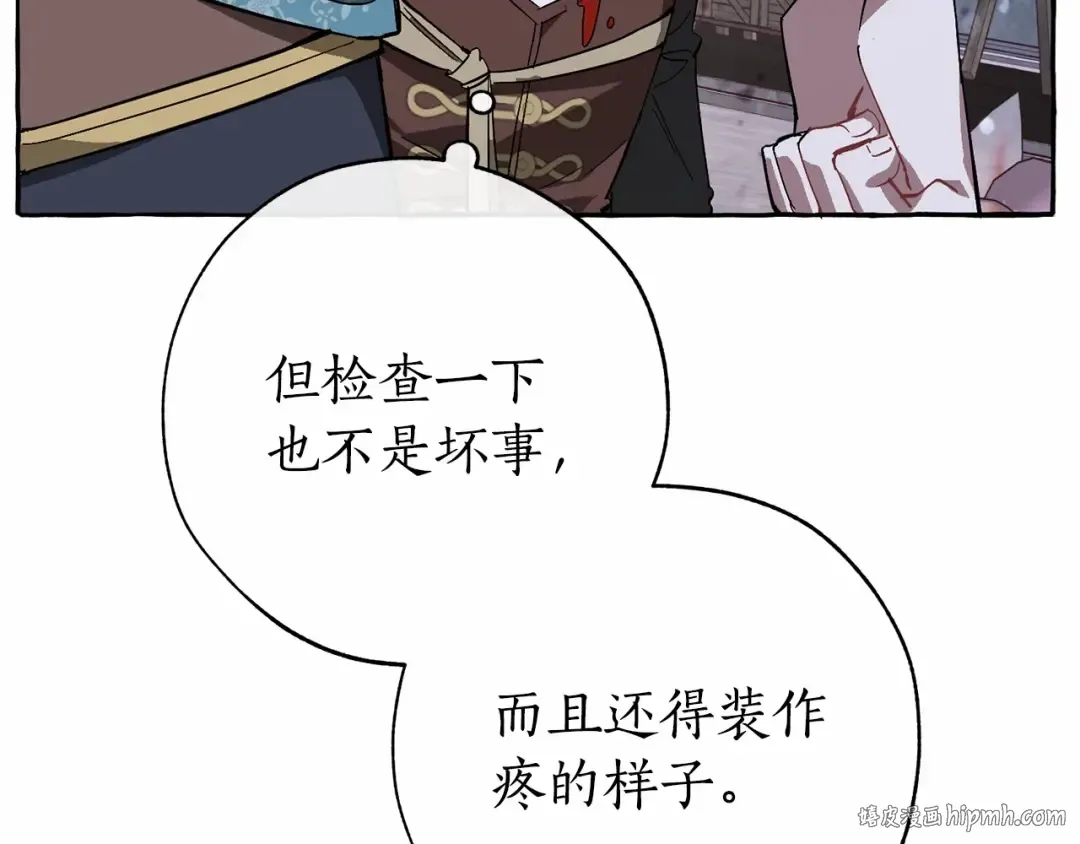 第56话 少爷吐血 第120页