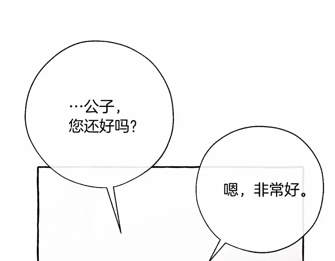 第56话 少爷吐血 第149页
