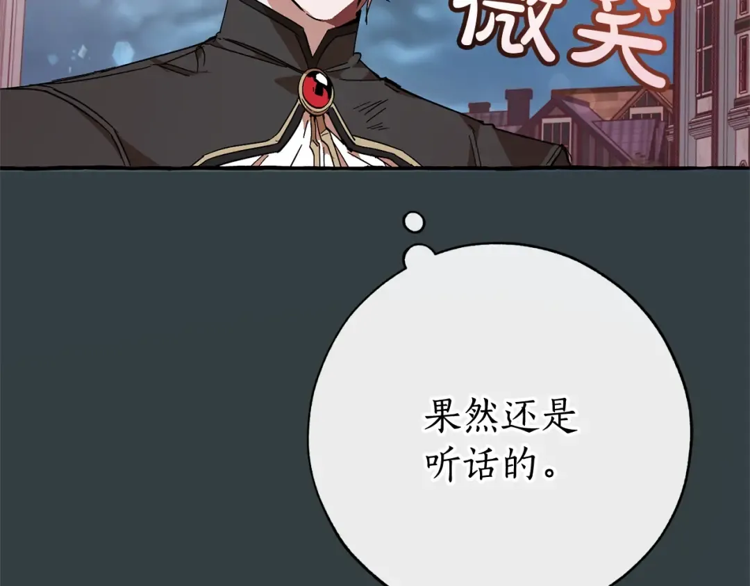 第57话 我们是同类吧？！ 第61页