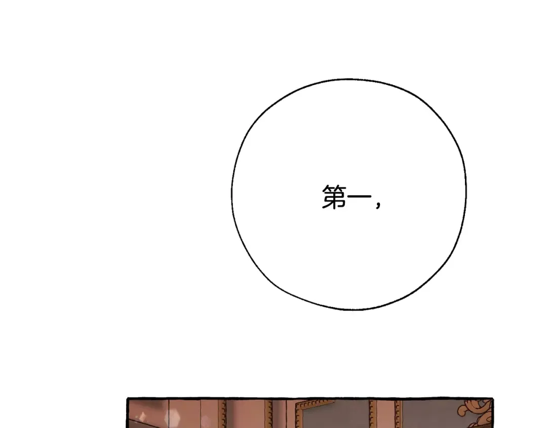 第57话 我们是同类吧？！ 第68页