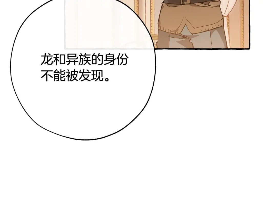 第57话 我们是同类吧？！ 第70页