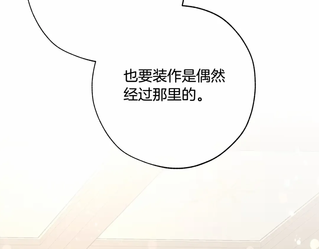 第57话 我们是同类吧？！ 第73页