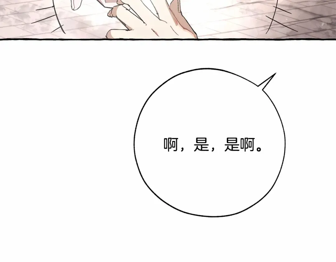 第57话 我们是同类吧？！ 第98页