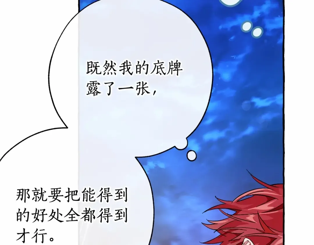 第57话 我们是同类吧？！ 第122页