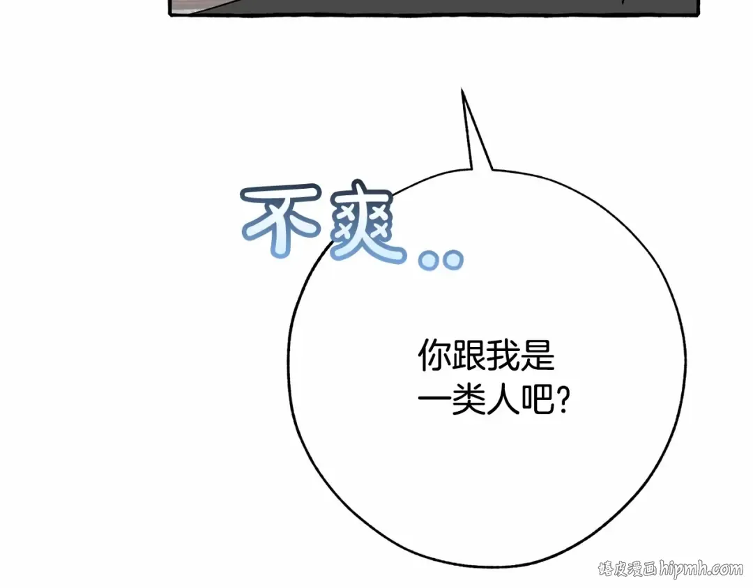 第57话 我们是同类吧？！ 第144页
