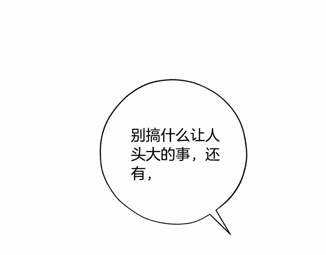 第57话 我们是同类吧？！ 第149页