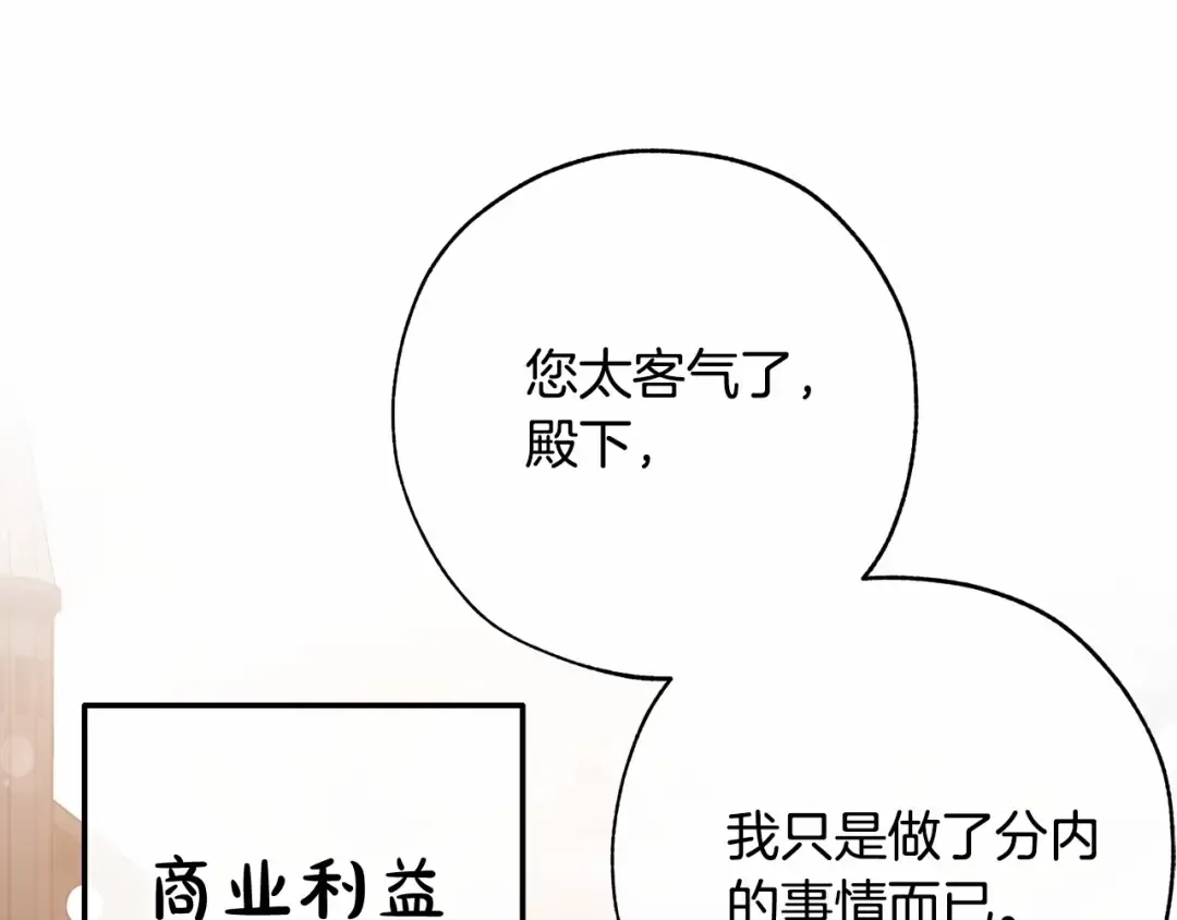 第57话 我们是同类吧？！ 第156页