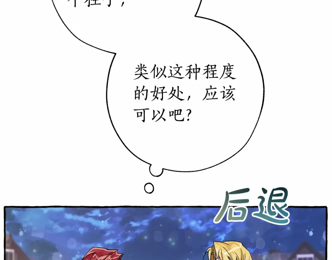 第57话 我们是同类吧？！ 第167页