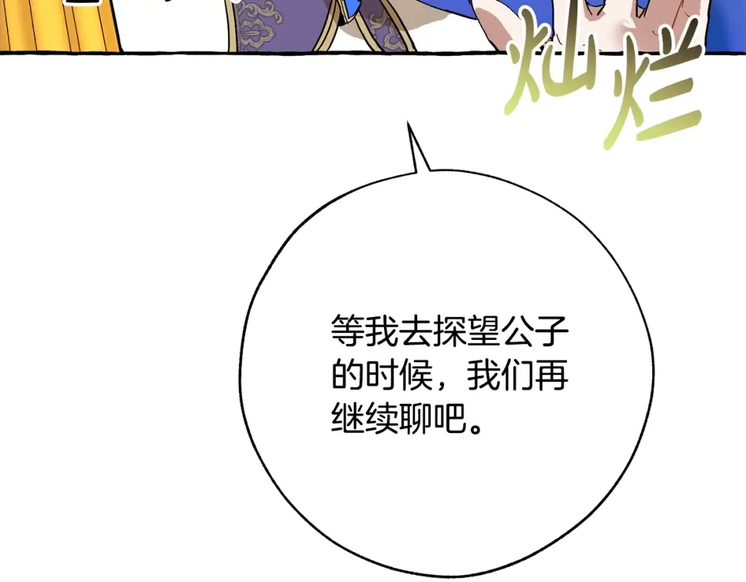 第58话 交锋 第91页