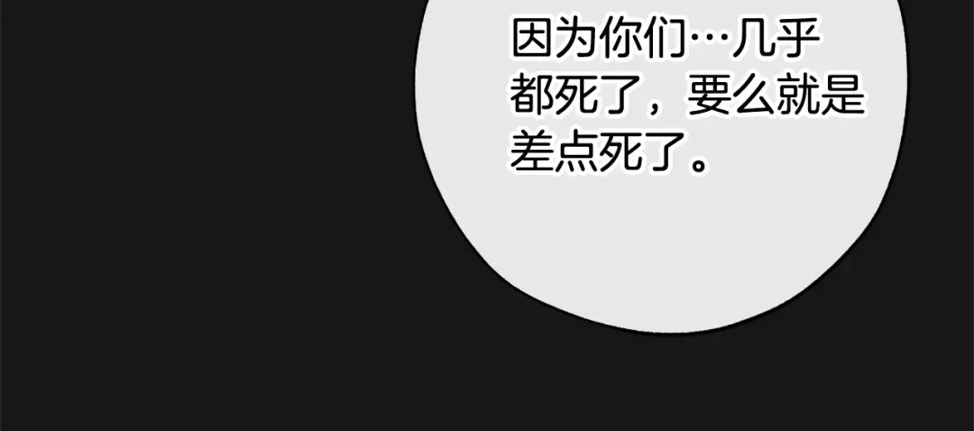 第59话 你是…人类吧？ 第27页