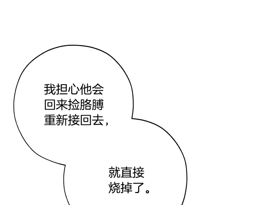 第59话 你是…人类吧？ 第46页
