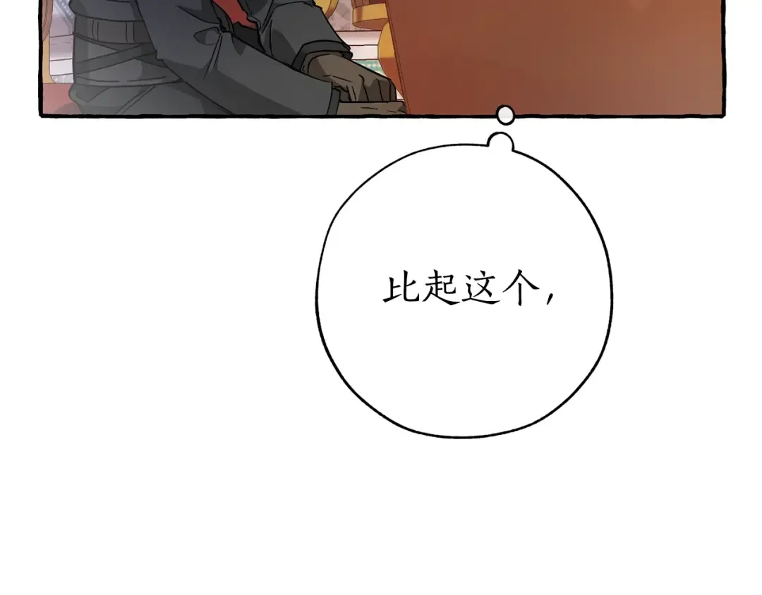 第59话 你是…人类吧？ 第58页