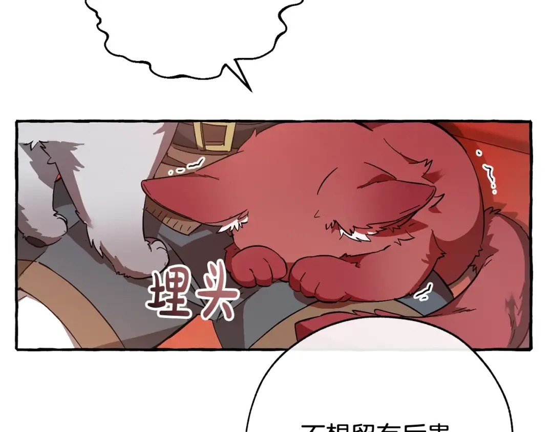 第59话 你是…人类吧？ 第70页
