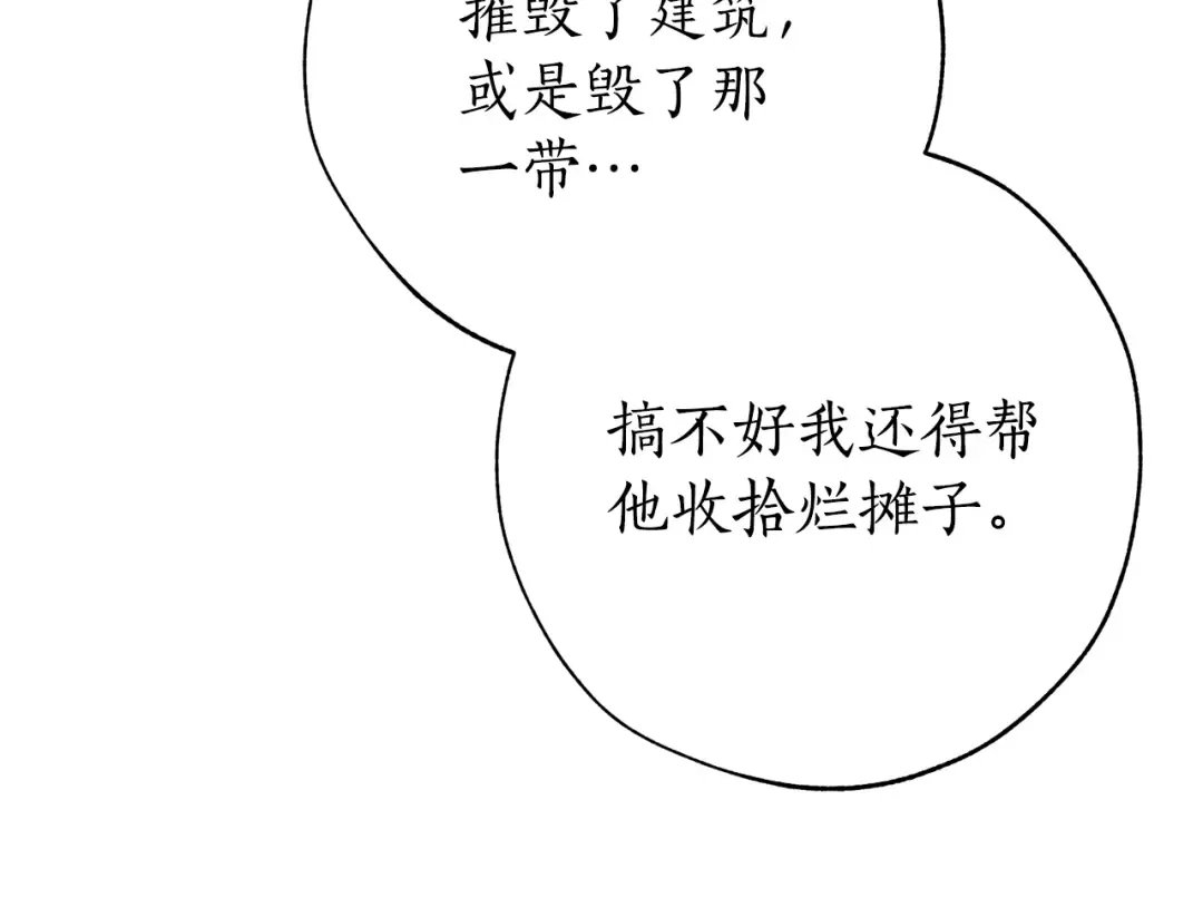 第59话 你是…人类吧？ 第74页