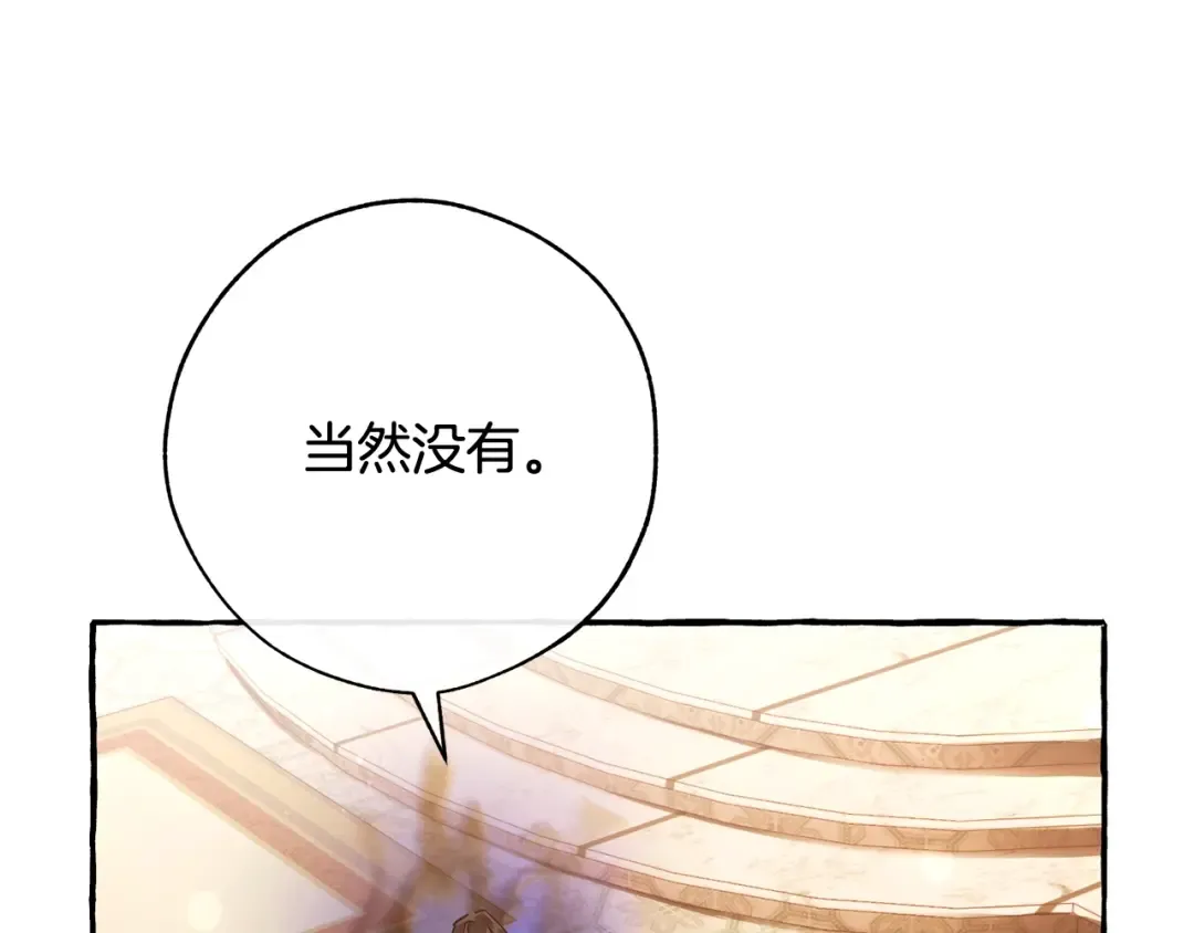 第59话 你是…人类吧？ 第76页