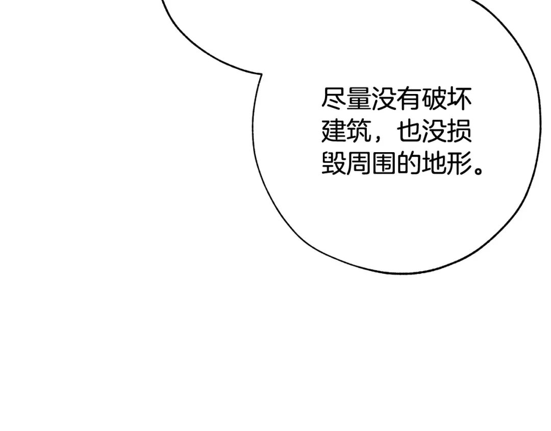 第59话 你是…人类吧？ 第78页