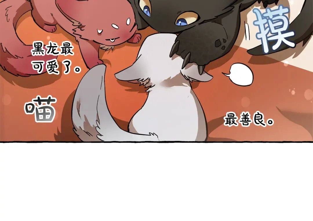第59话 你是…人类吧？ 第84页