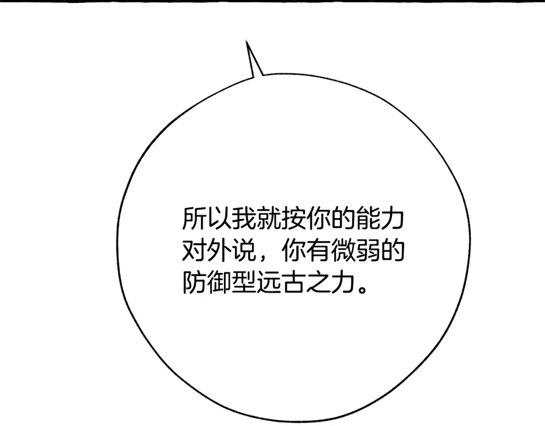 第59话 你是…人类吧？ 第130页