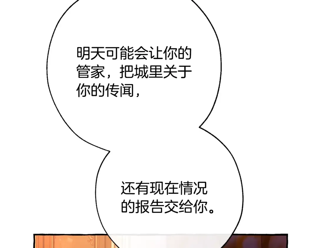 第59话 你是…人类吧？ 第139页
