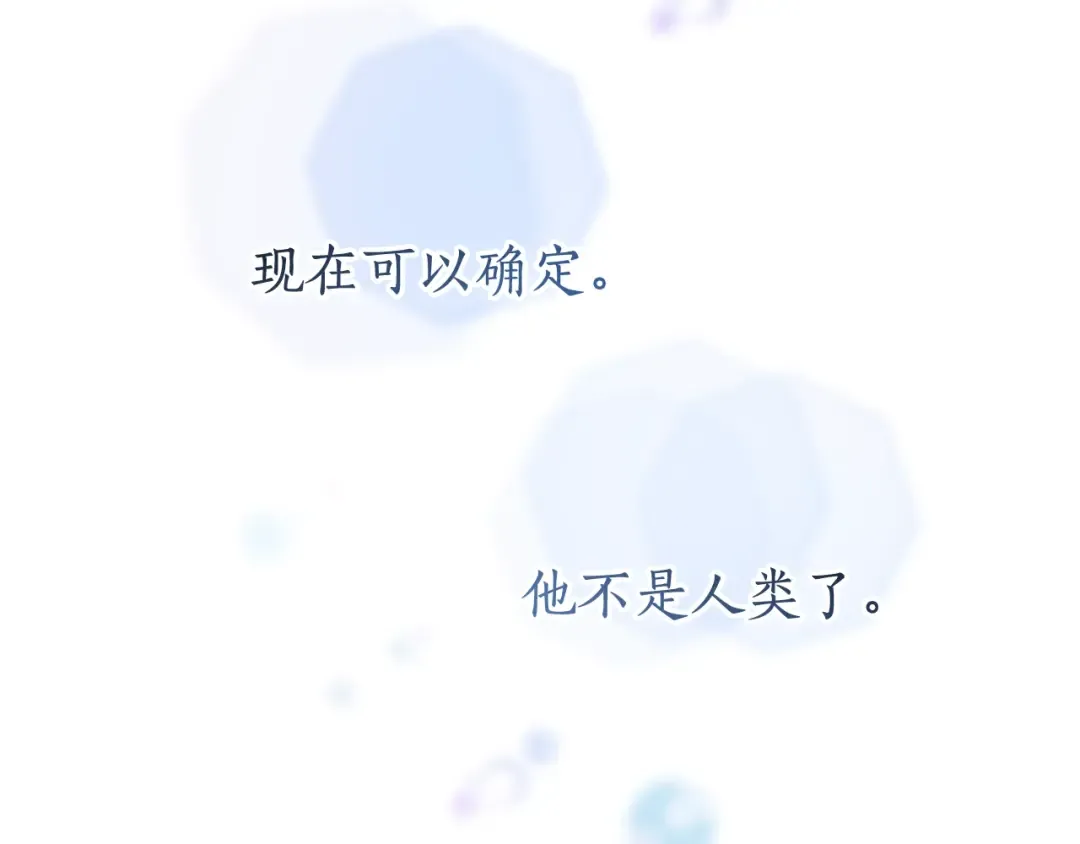 第59话 你是…人类吧？ 第146页