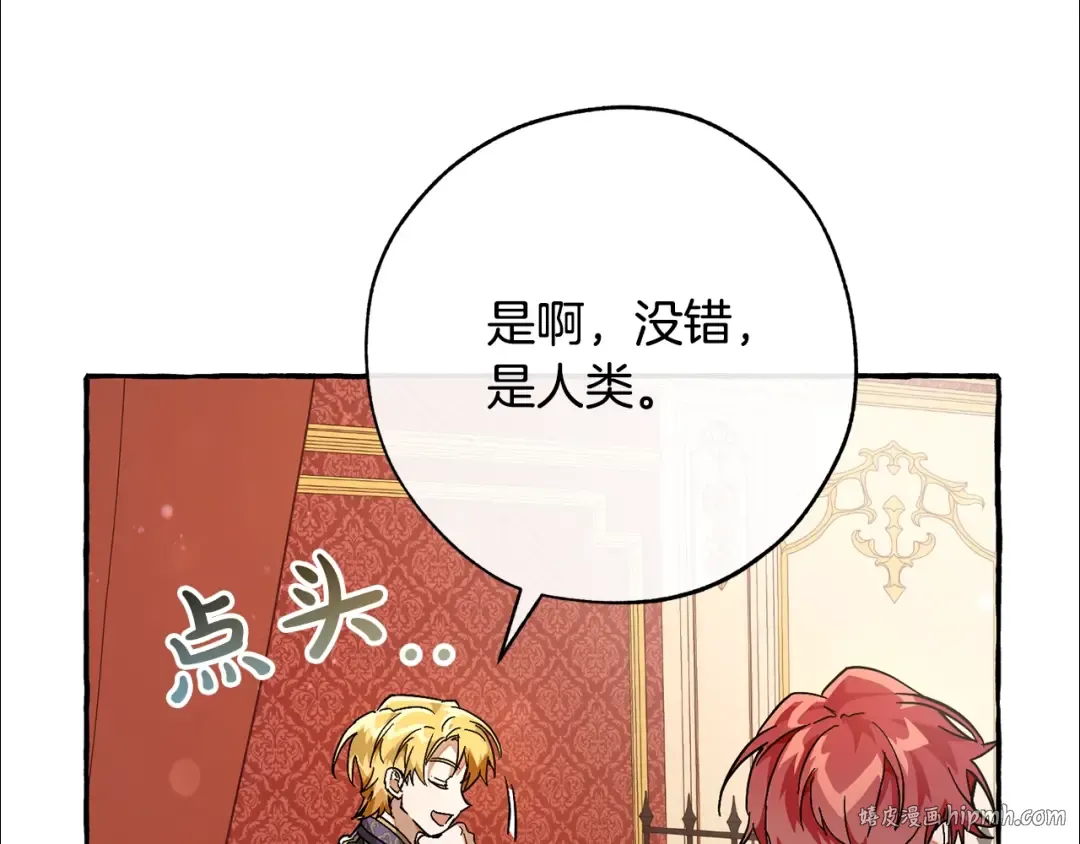 第59话 你是…人类吧？ 第160页