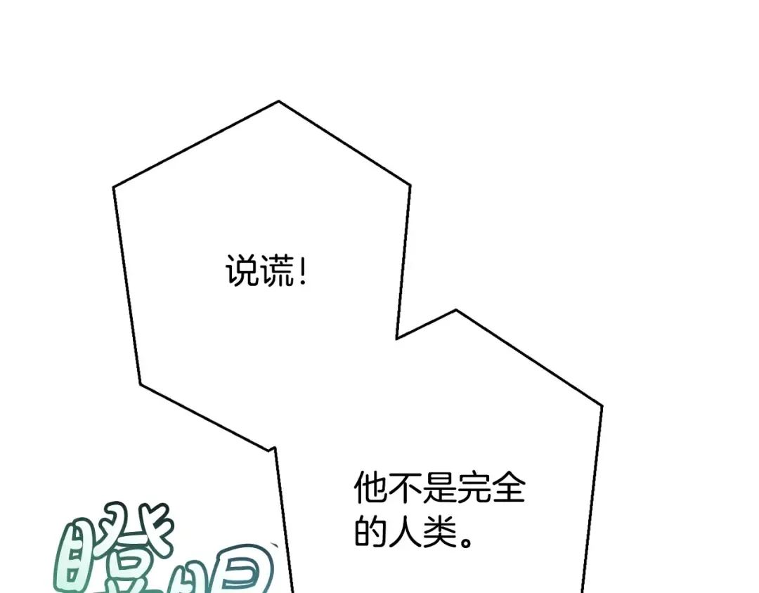 第59话 你是…人类吧？ 第166页